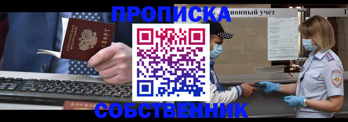 временная регистрация недорого в Лесозаводске