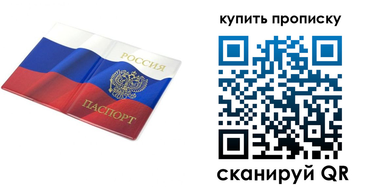 временная регистрация купить в Лесозаводске