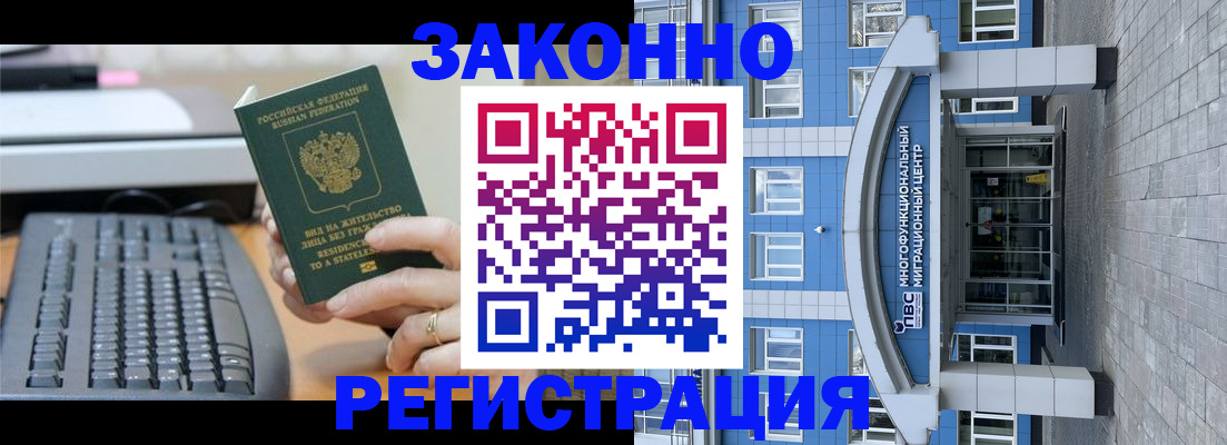 прописка законно в Лесозаводске