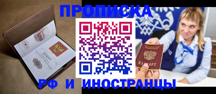 прописка в Лесозаводске