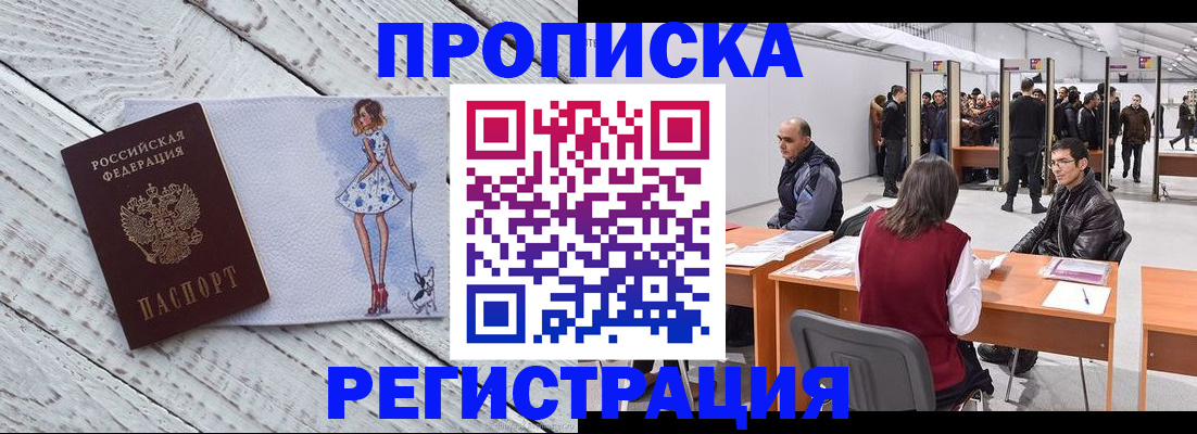 где прописаться в Лесозаводске